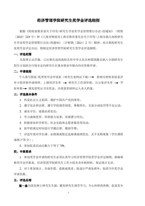 经济管理学院研究生奖学金评选细则