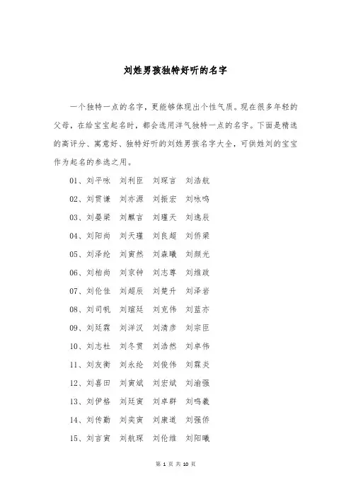 刘姓男孩独特好听的名字