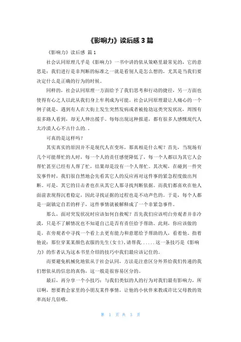 《影响力》读后感3篇