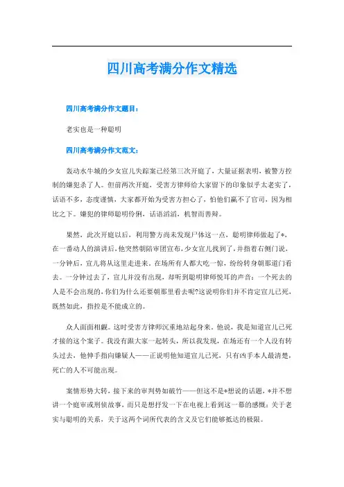四川高考满分作文精选