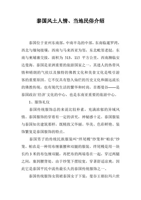 泰国风土人情、当地民俗介绍