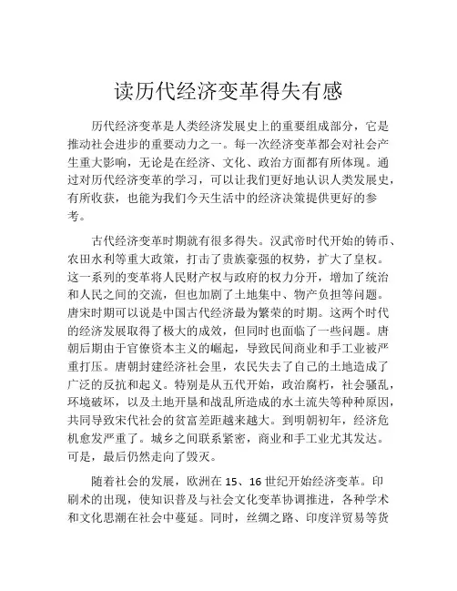 读历代经济变革得失有感