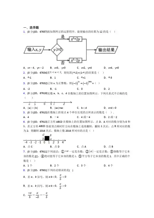 最新人教版初中七年级数学上册第一章《有理数》模拟测试(有答案解析)