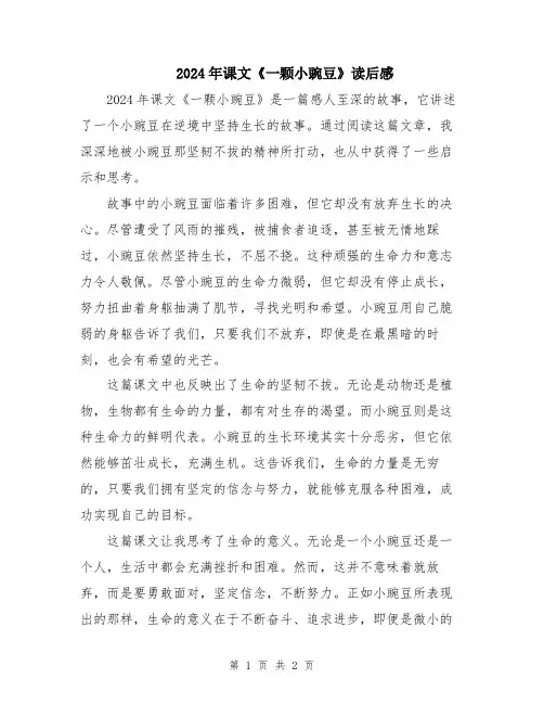 2024年课文《一颗小豌豆》读后感