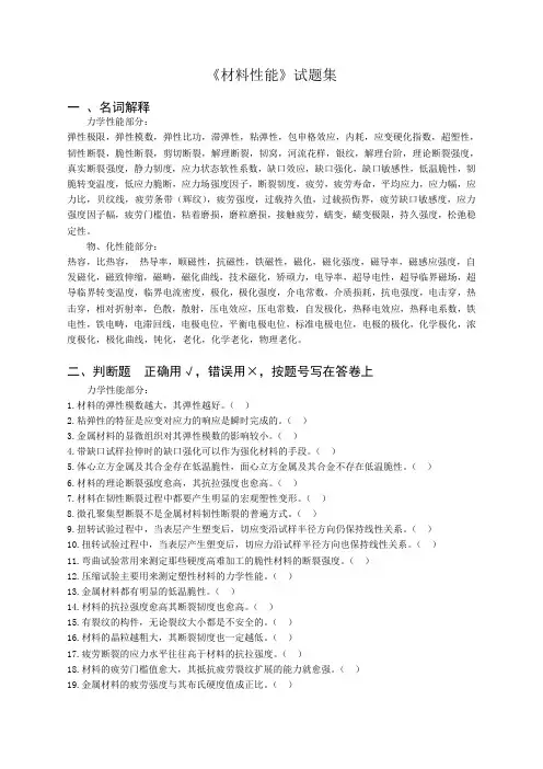 材料性能试题集