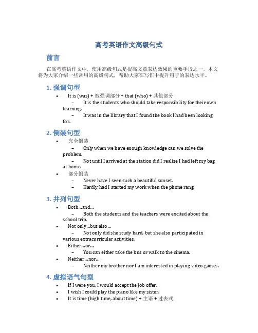 高考英语作文高级句式