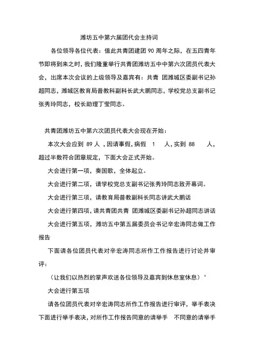 团代会主持词