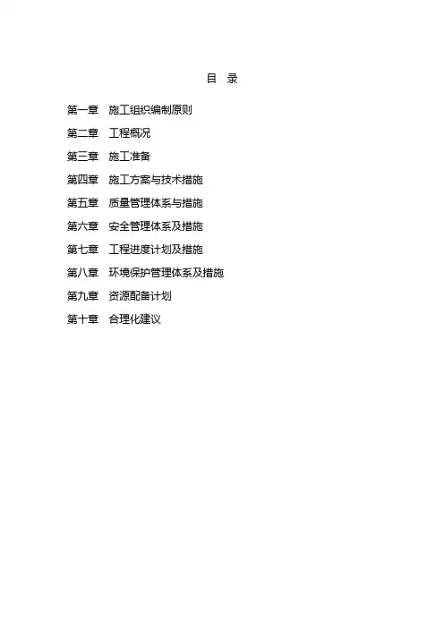 框架结构技术标