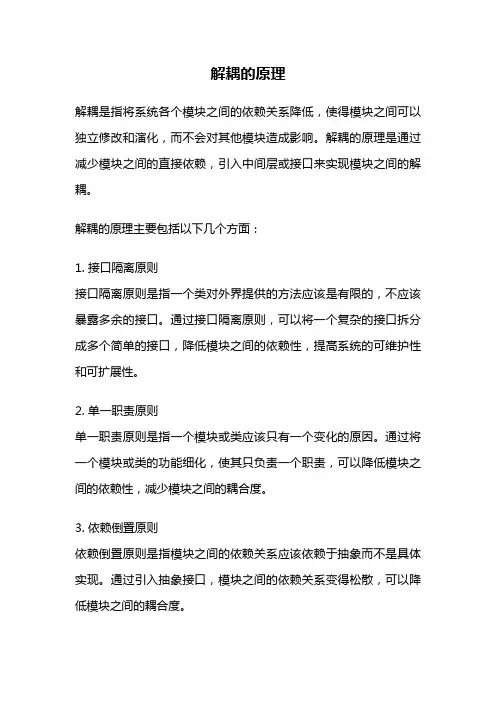 解耦的原理