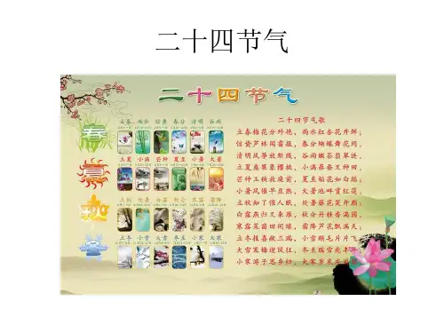 传统节日与二十四节气