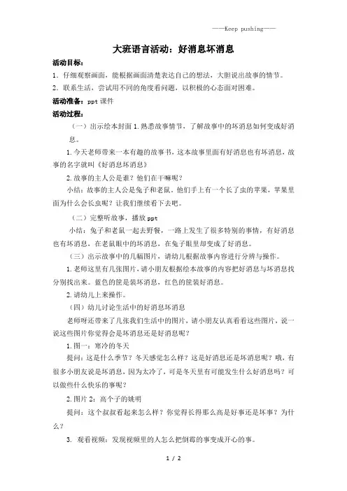 幼儿园-大班语言《好消息坏消息》教案