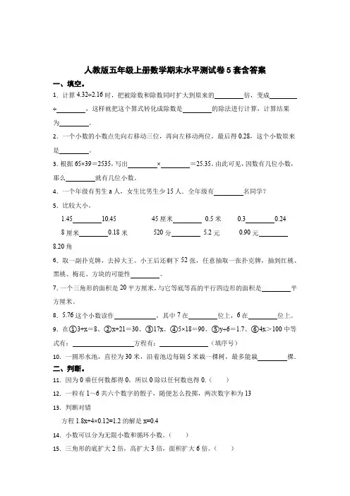 人教版五年级上册数学期末水平测试卷含答案解析(精选5篇)