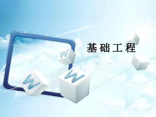 地基基础工程设计第七章特殊土地基_详细
