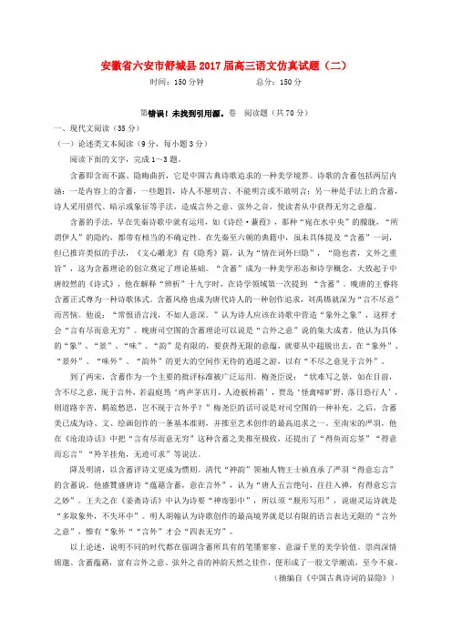 安徽省六安市舒城县2017届高三语文仿真试题(二)