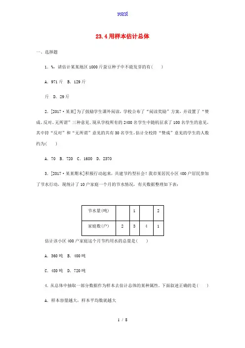秋九年级数学上册 23.4 用样本估计总体作业 (新版)冀教版-(新版)冀教版初中九年级上册数学试题