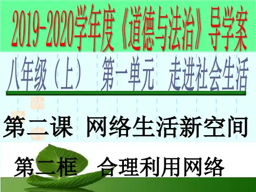 2.2 合理利用网络