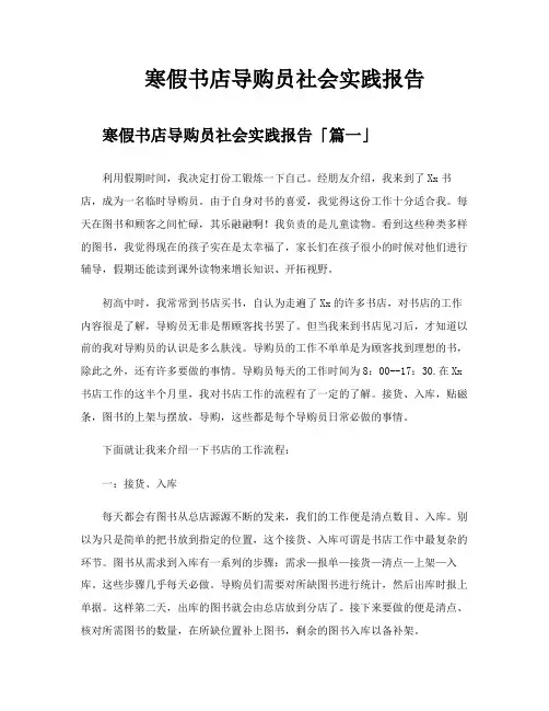 寒假书店导购员社会实践报告