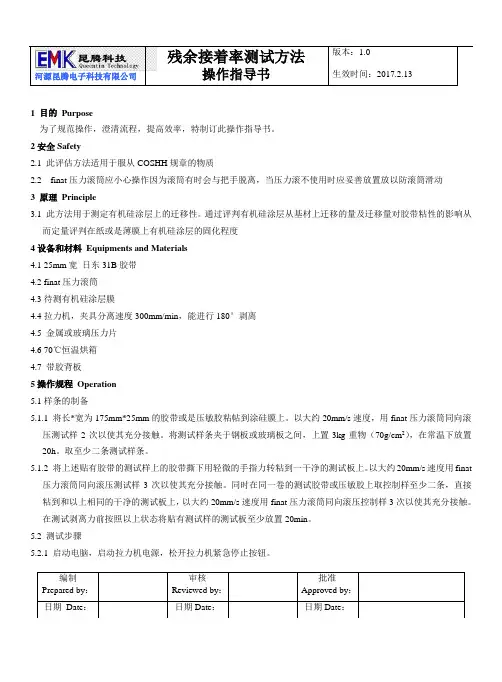 离型膜残余测试方法