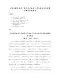 大连市财政局关于我市农产品加工龙头企业有关政策问题的补充规定