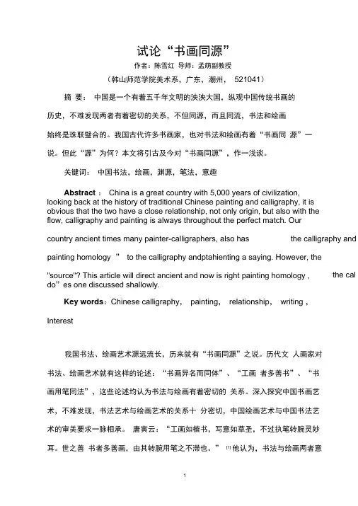 试论书画同源