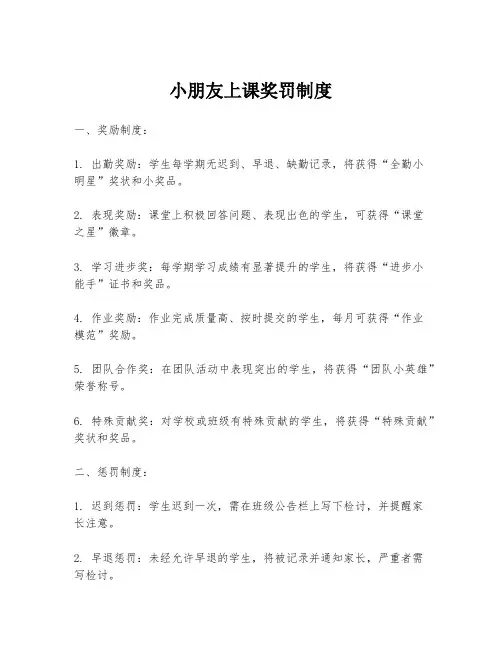 小朋友上课奖罚制度