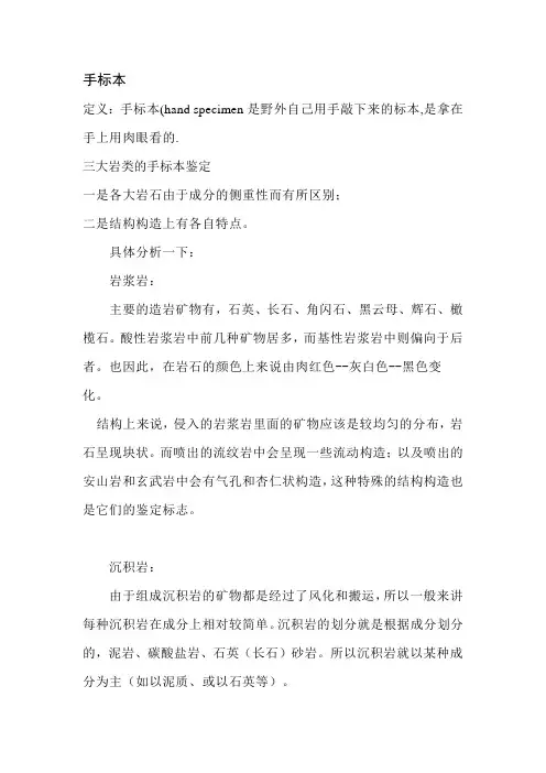 手标本