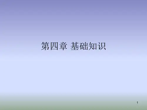 数字电路PPT课件