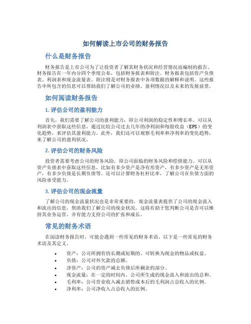 如何解读上市公司的财务报告