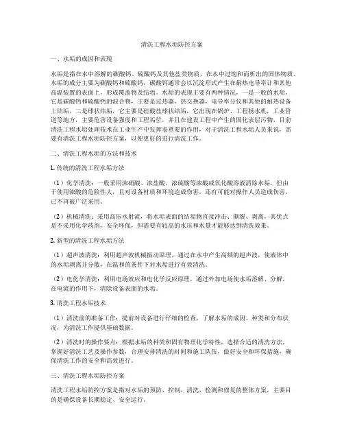 清洗工程水垢防控方案