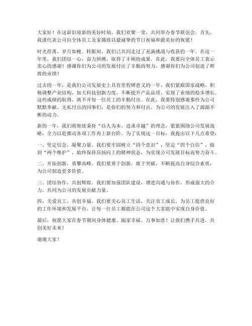 领导春节联谊会发言稿