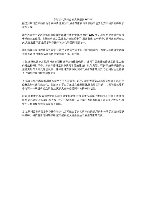 东坡文化眉州苏家实践报告800字