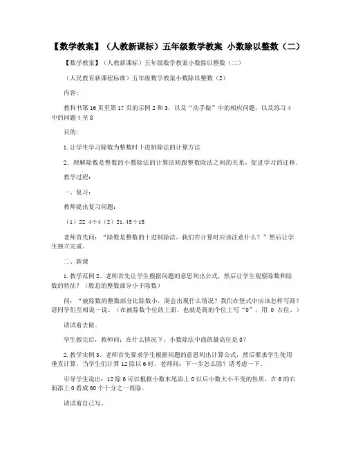 【数学教案】(人教新课标)五年级数学教案 小数除以整数(二)