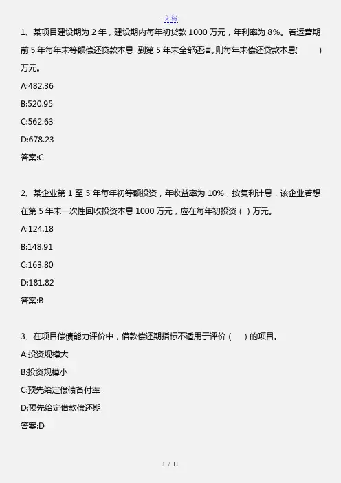 建设工程造价管理_第四章 第四节 工程寿命周期成本分析_2013年版