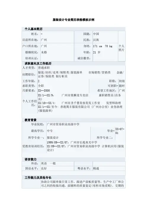 服装设计专业简历表格模板示例
