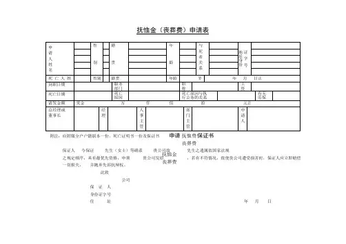 第十五节 抚恤金申请表(一)