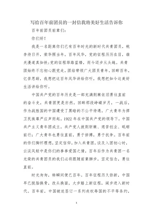 写给百年前团员的一封信我将美好生活告诉你