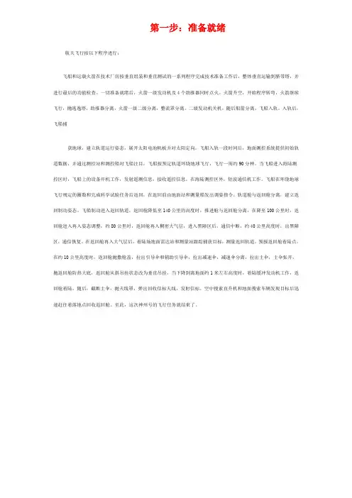 火箭发射全过程.
