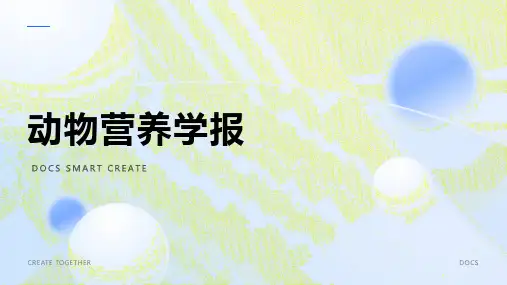 动物营养学报