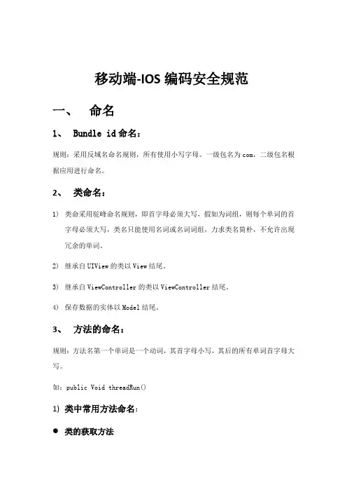 IOS编码安全规范