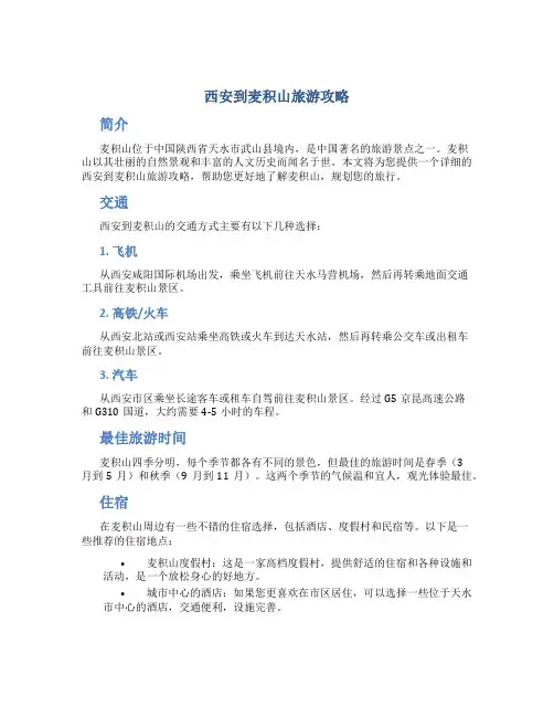 西安到麦积山旅游攻略