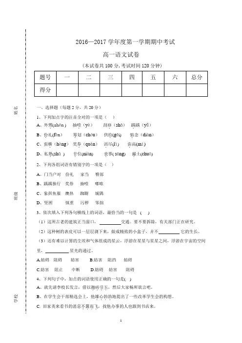 2016高一职高语文期中试卷及答案