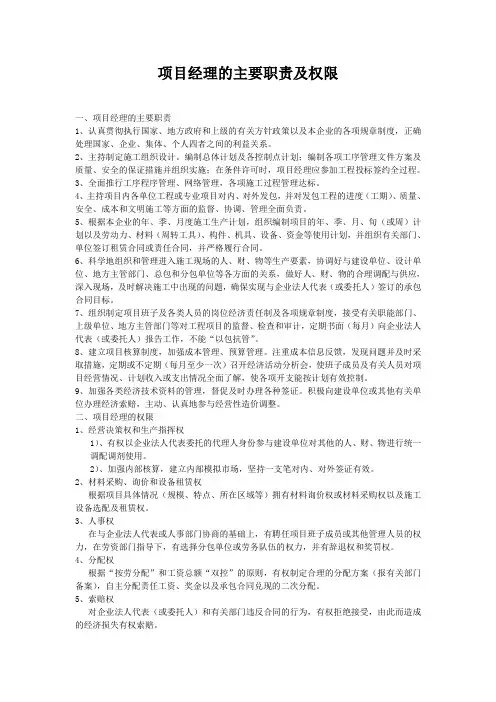 项目经理的主要职责及权限