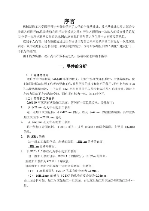 2957_课程设计-CA6140车床拔叉831002加工工艺及精铣槽16H11夹具设计1