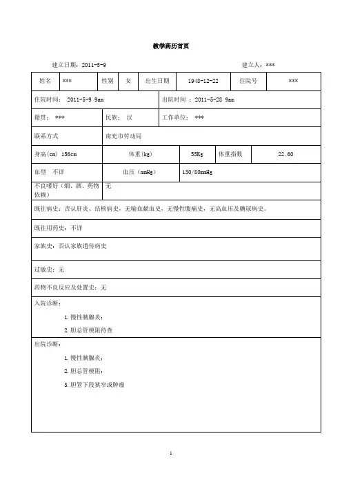 18   药历——慢性胰腺炎