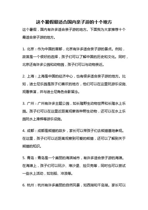 这个暑假最适合国内亲子游的十个地方