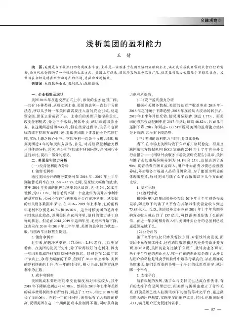 浅析美团的盈利能力