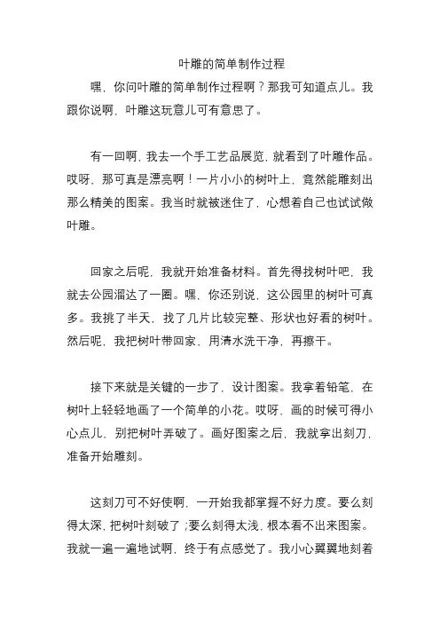 叶雕的简单制作过程