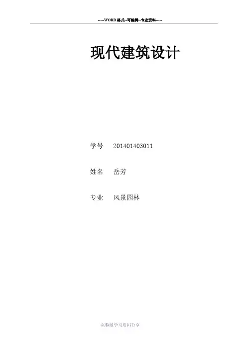 现代主义建筑