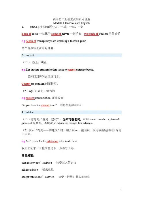 八年级上册英语外研版(新)各模块知识点归纳总结(全)_文档[1]