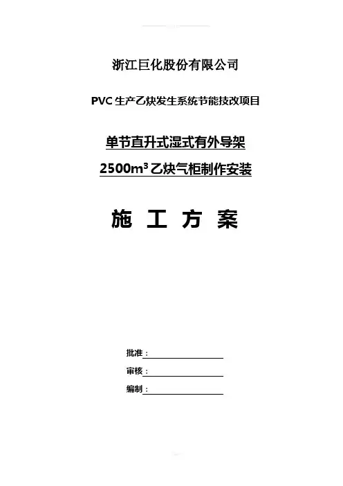 乙炔气柜施工方案